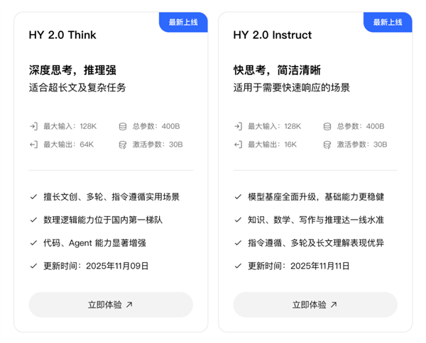 騰訊自研大模型混元2.0發(fā)布:多方面能力提升